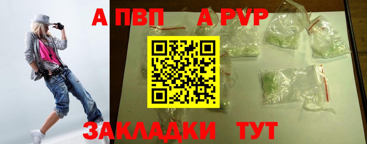 A-PVP VHQ Норильск