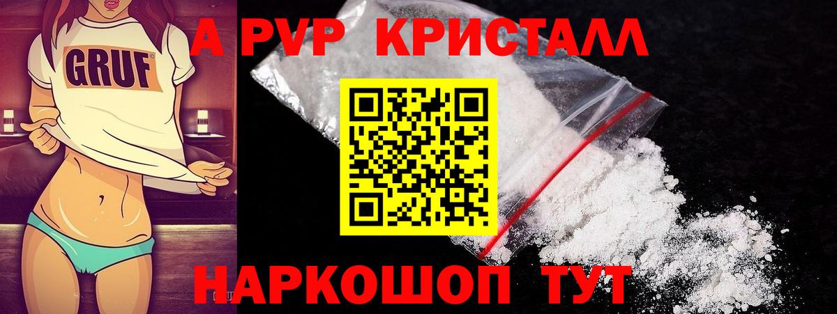 купить наркотик  A PVP кристаллы  А ПВП Crystall  Вход с VPN  Норильск 