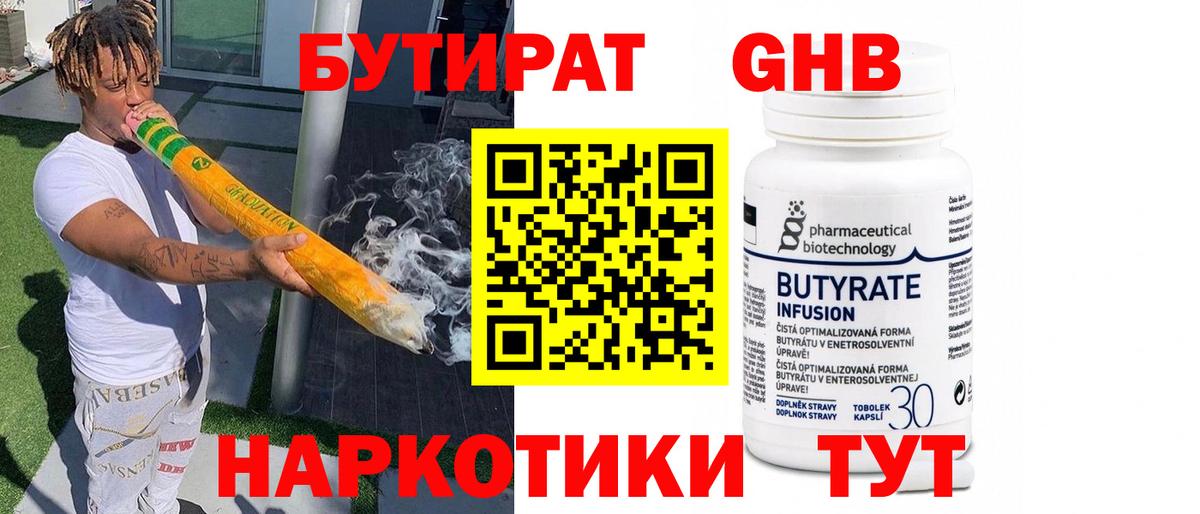 Норильск  БУТИРАТ вода  Вход с VPN 