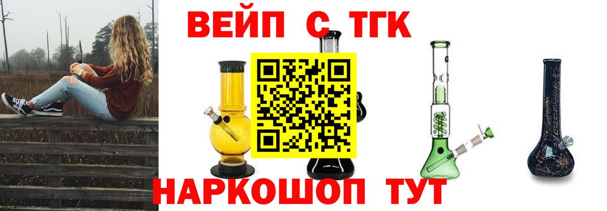 Дистиллят ТГК вейп Норильск